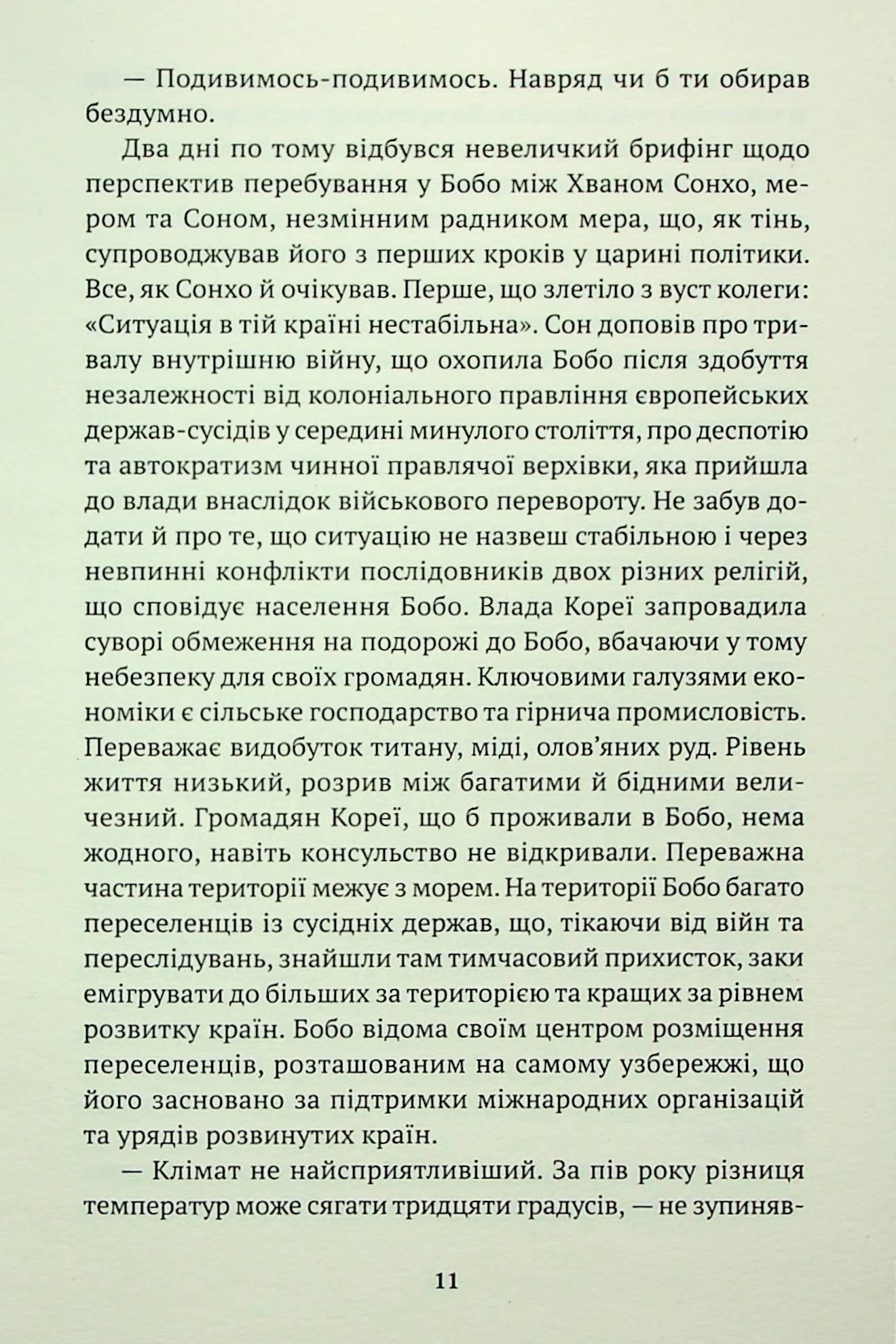 На чужині — фото 9