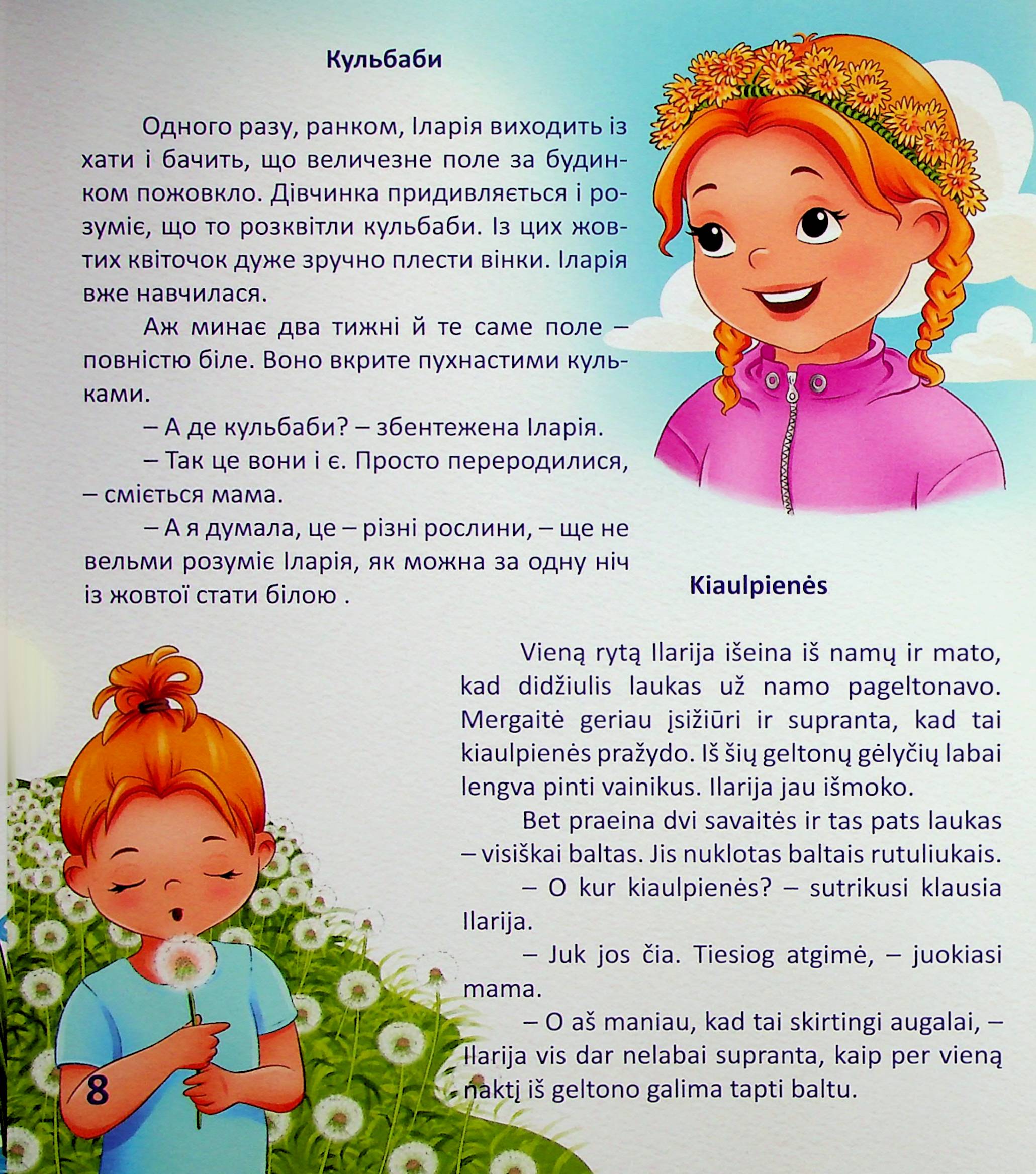 Іларія в Литві. Історії і пригоди / Ilarija Lietuvoje. Pasakojimai ir nuotykiai — фото 9