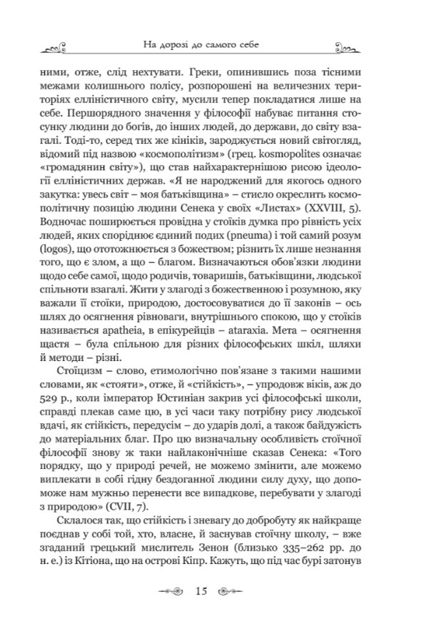Федра. Апофеоз (Огарбузення) божественного Клавдія. Епіграми — фото 13