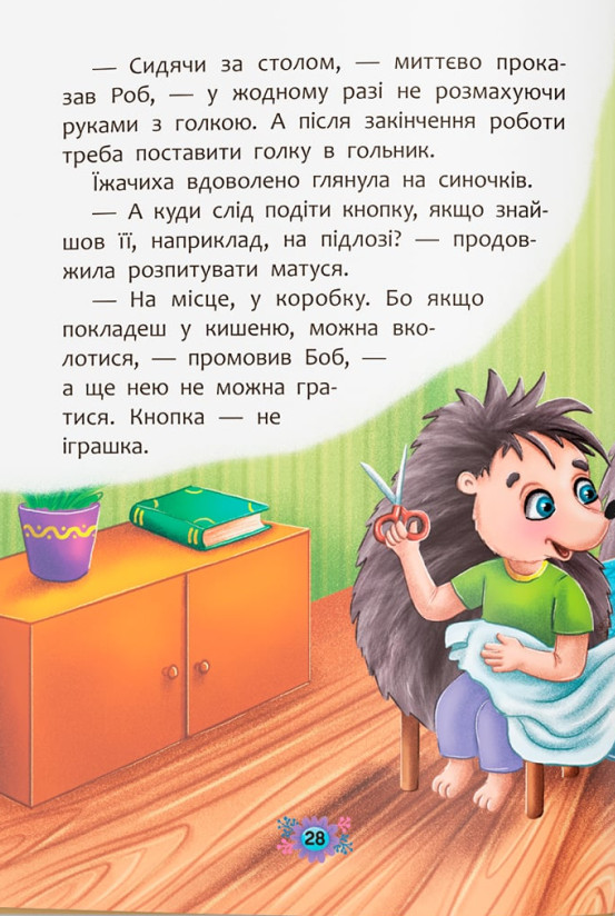 Правила безпеки вдома — фото 9
