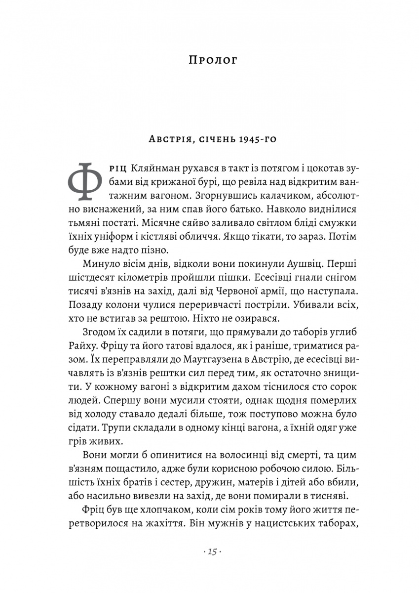 Хлопчик, який пішов за батьком в Аушвіц — фото 8