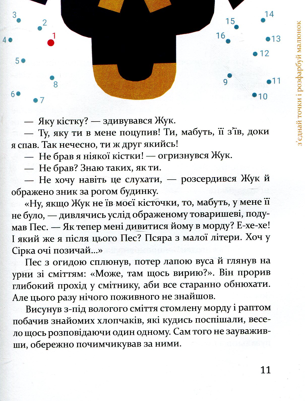 Добрик і його пригоди. Повістинка — фото 9