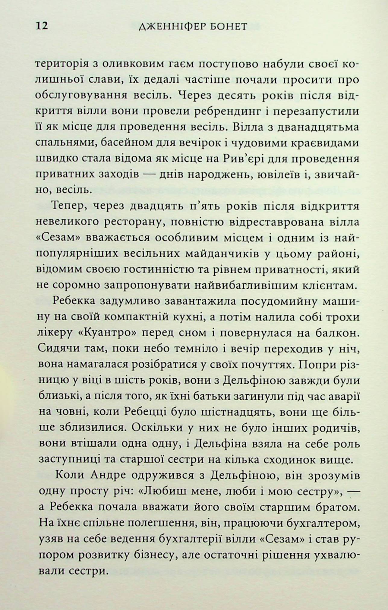 Вілла других шансів — фото 10