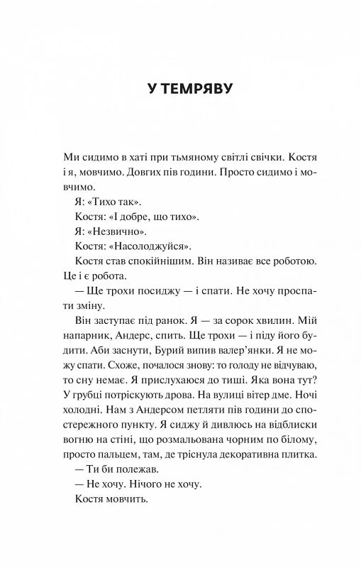 Мисливці за щастям — фото 9