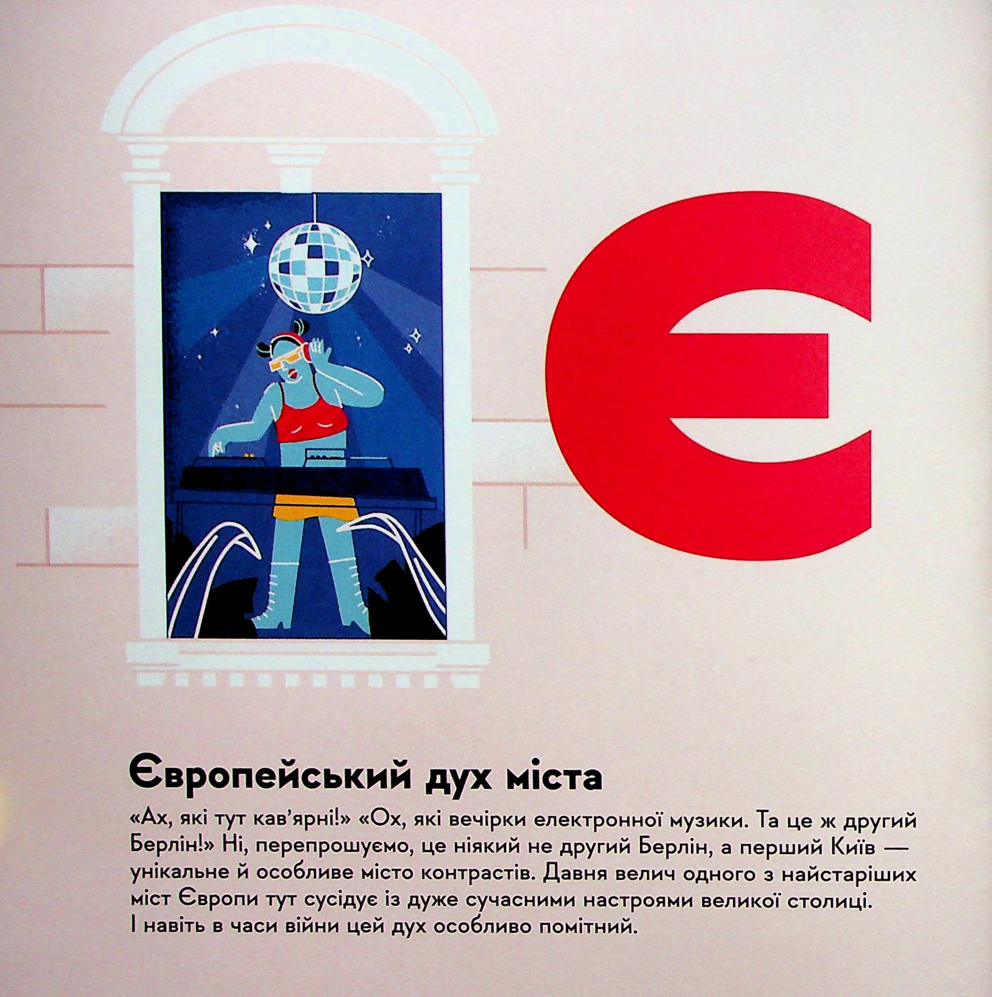 Книжечка-мандрівочка. Київ — фото 13