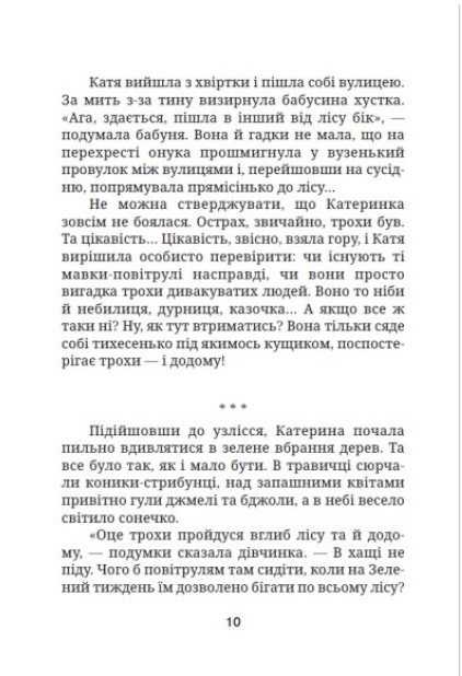 Галявина для мавки — фото 13