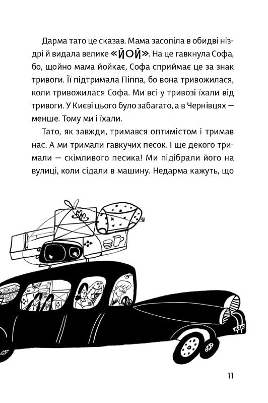 Песа і пес: наш лапатий експрес. Книга 2 — фото 12
