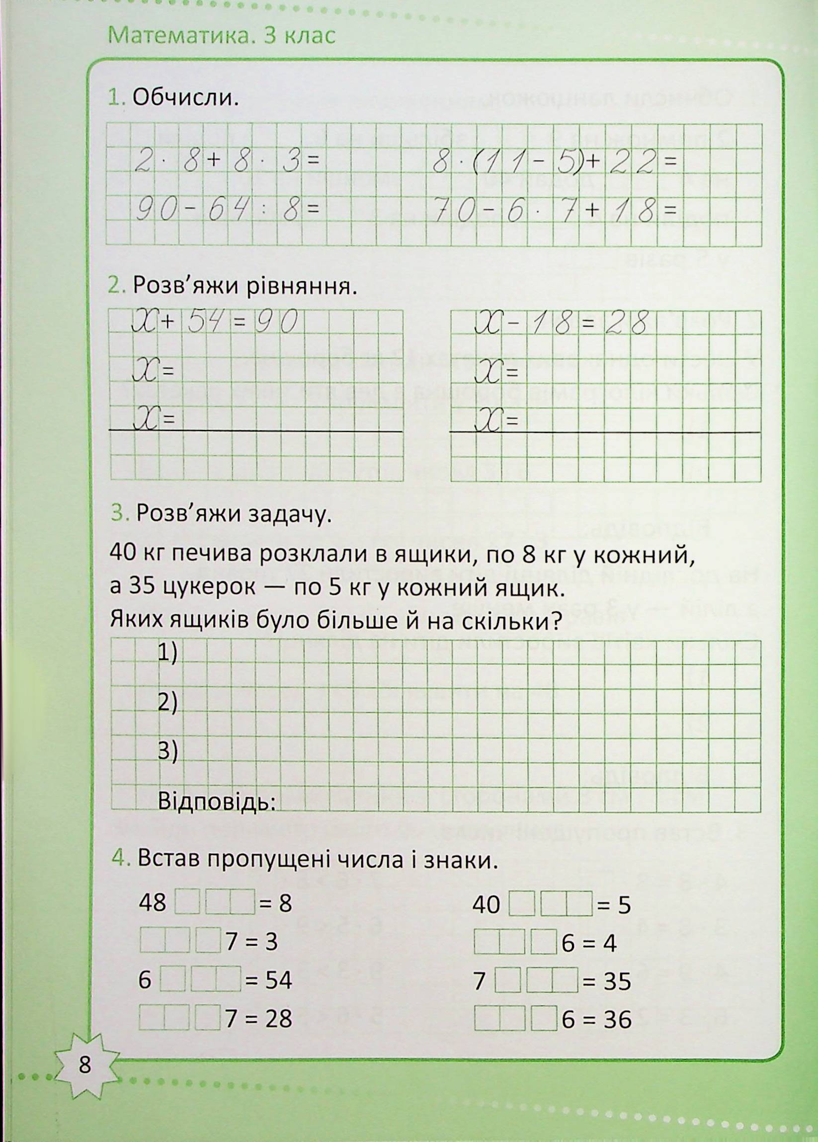 Репетитор. Математика. 3 клас — фото 9
