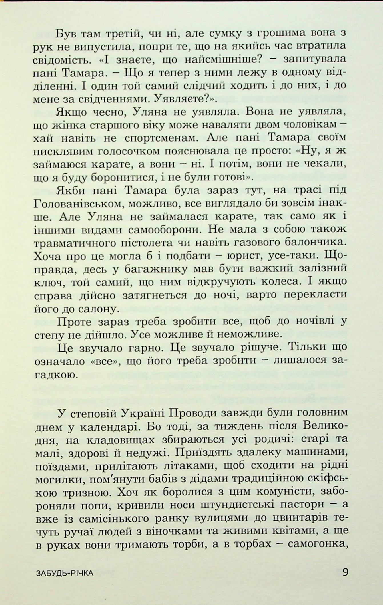 Забудь-річка — фото 13