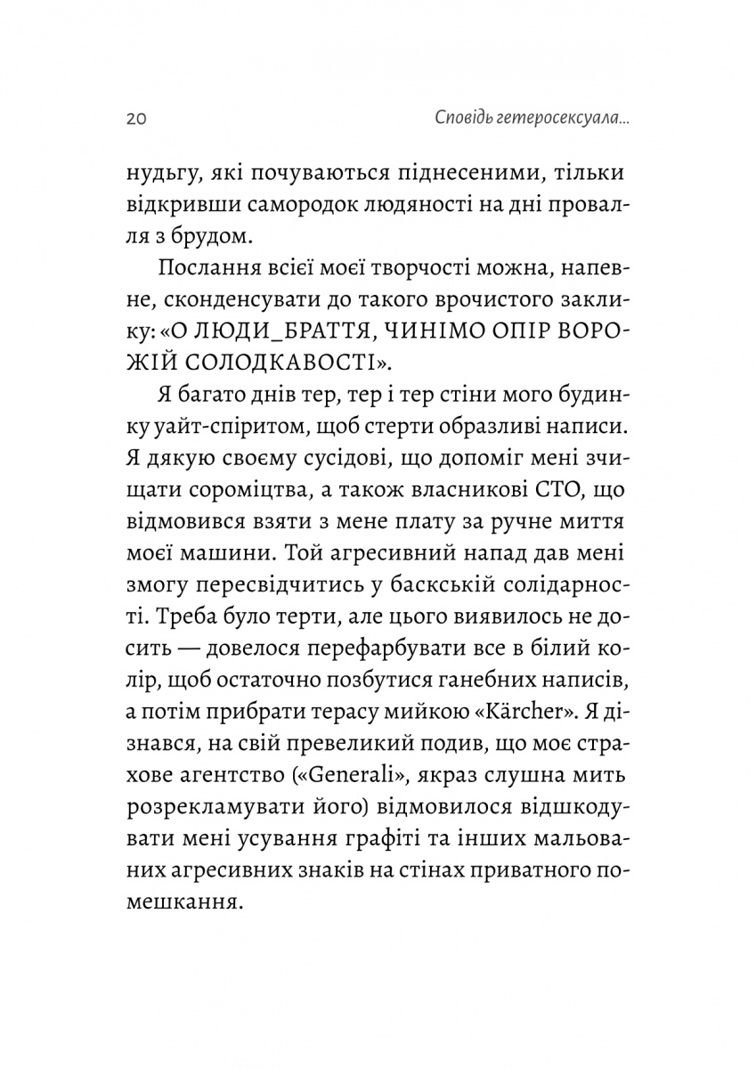 Сповідь гетеросексуала, який відстав від свого часу — фото 13