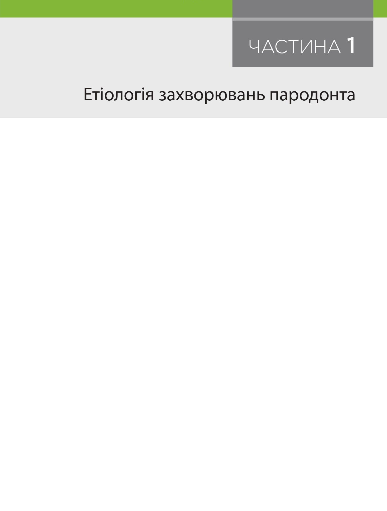 Практична пародонтологія — фото 13