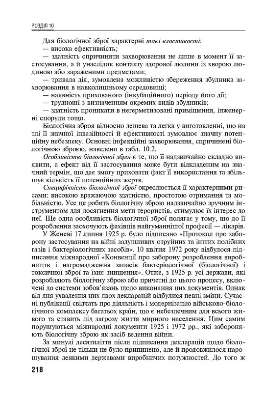 Соціально значущі та особливо небезпечні інфекційні хвороби — фото 13