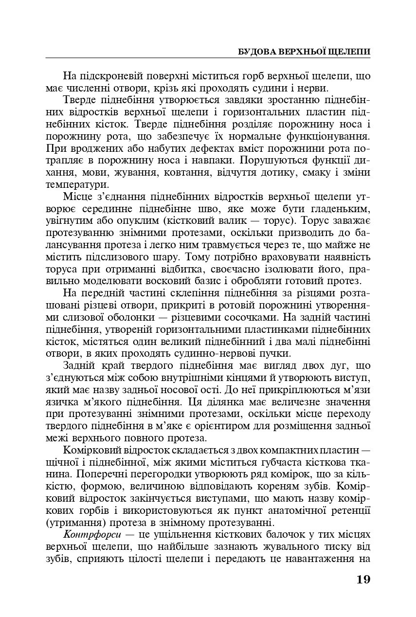 Техніка виготовлення знімних протезів — фото 13