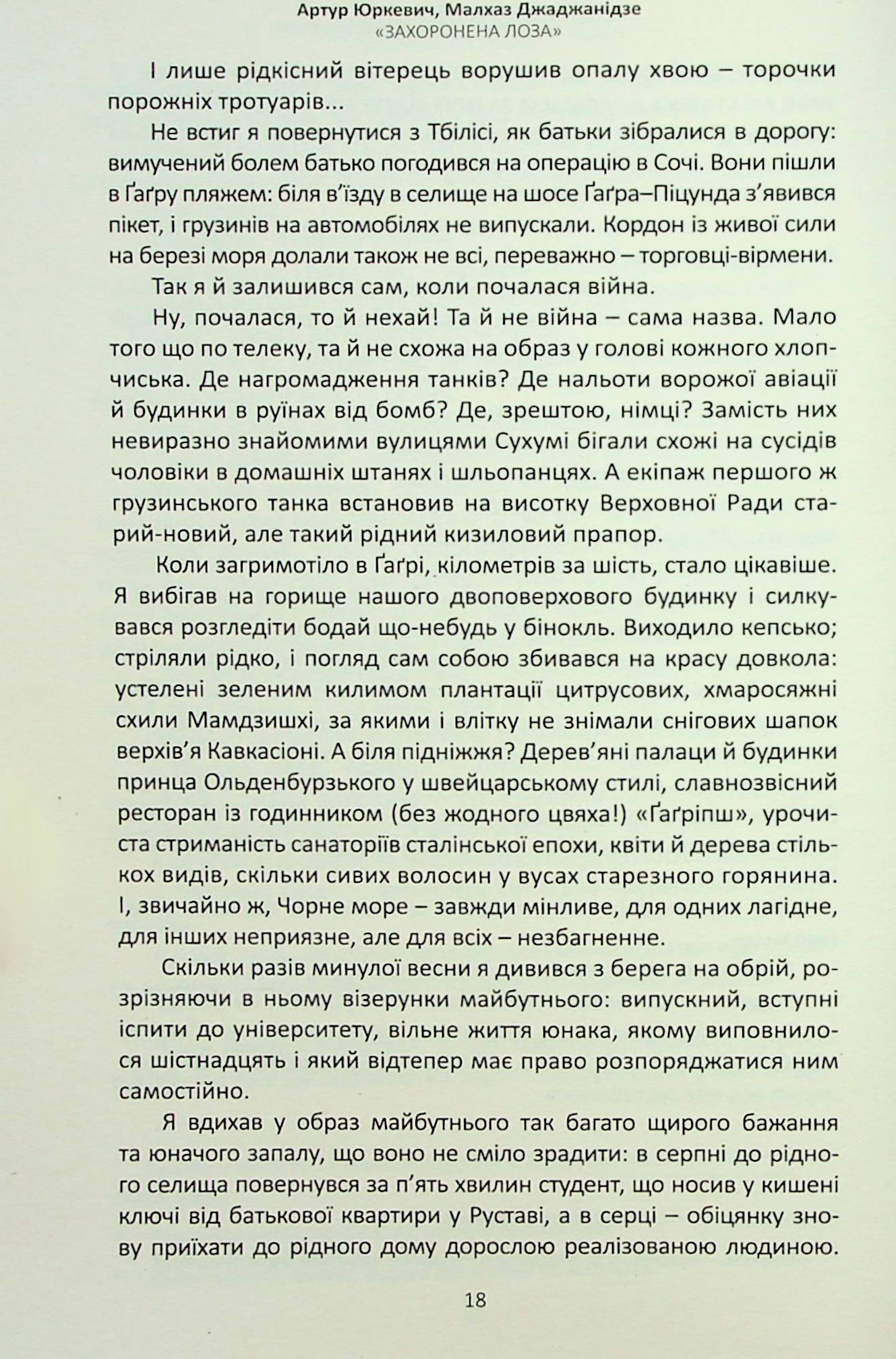 Захоронена лоза — фото 14