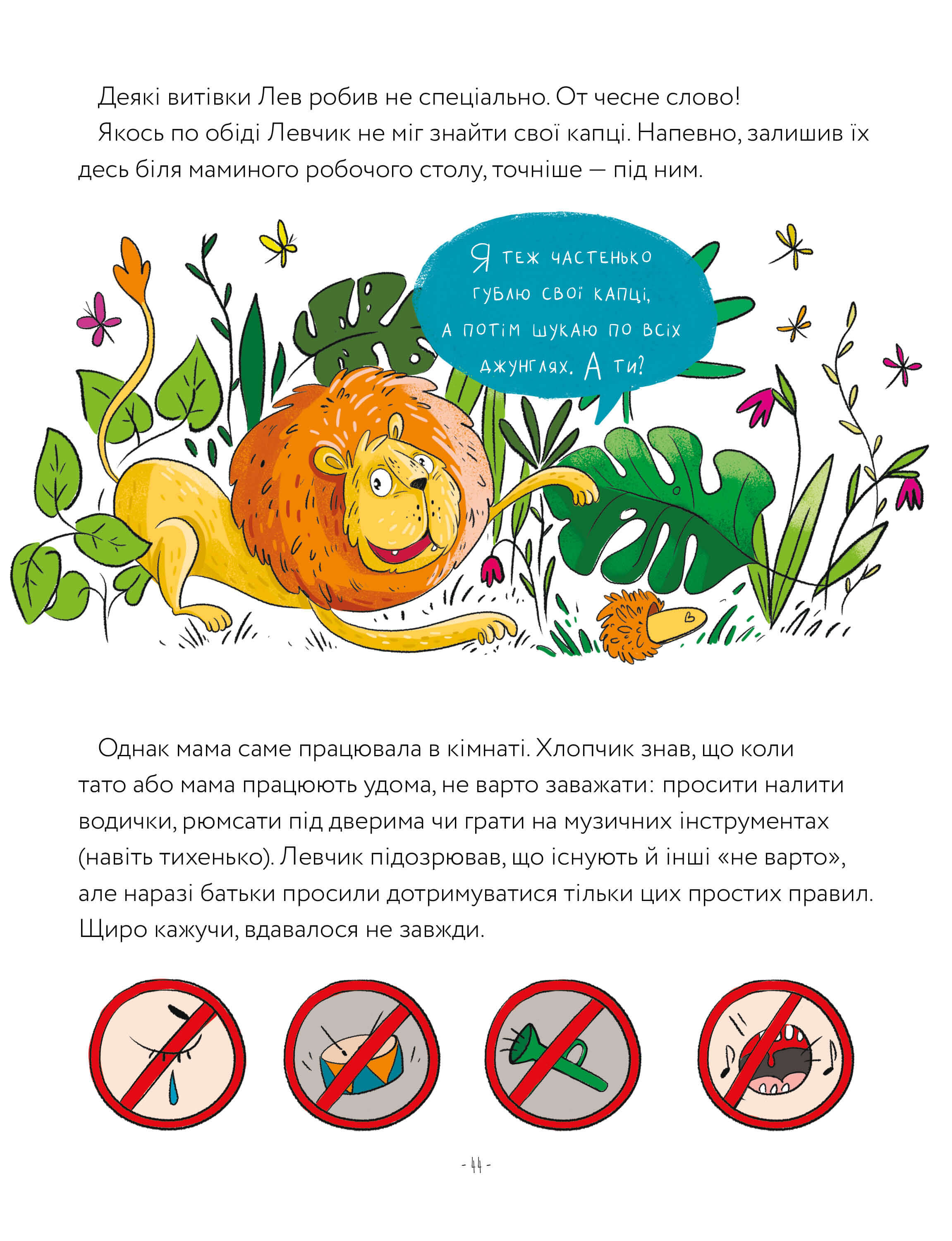 Левова книжка — фото 13
