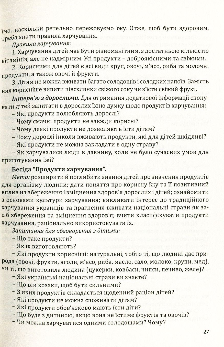 Формування у дошкільників здоров'язбережувальної компетентності — фото 9