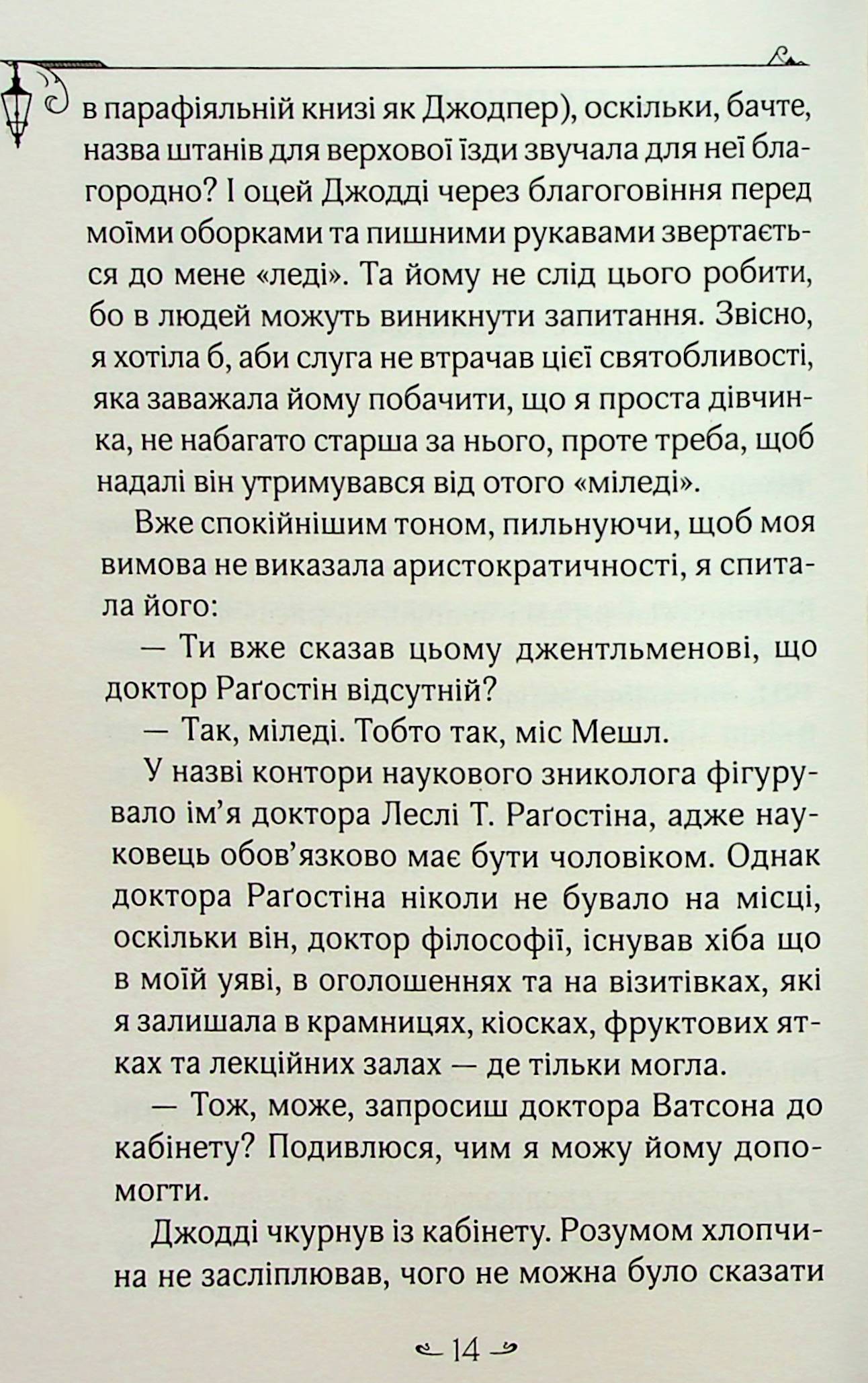 Енола Голмс. Справа ліворукої леді — фото 13
