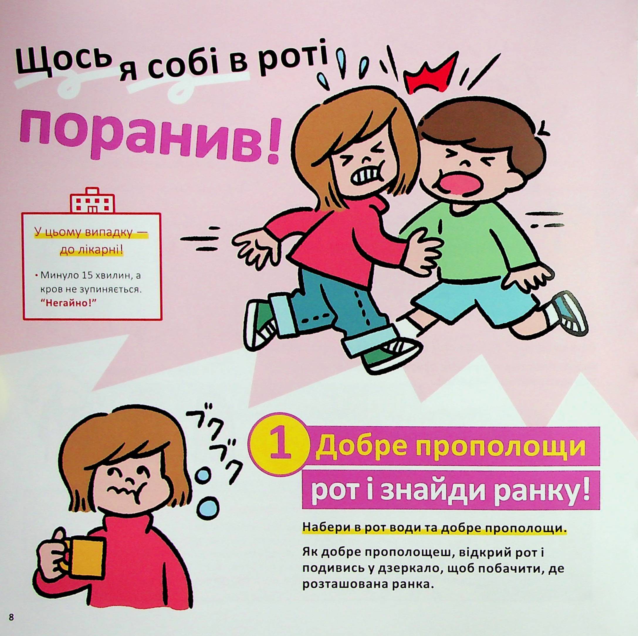 Швидка допомога для дітей — фото 13