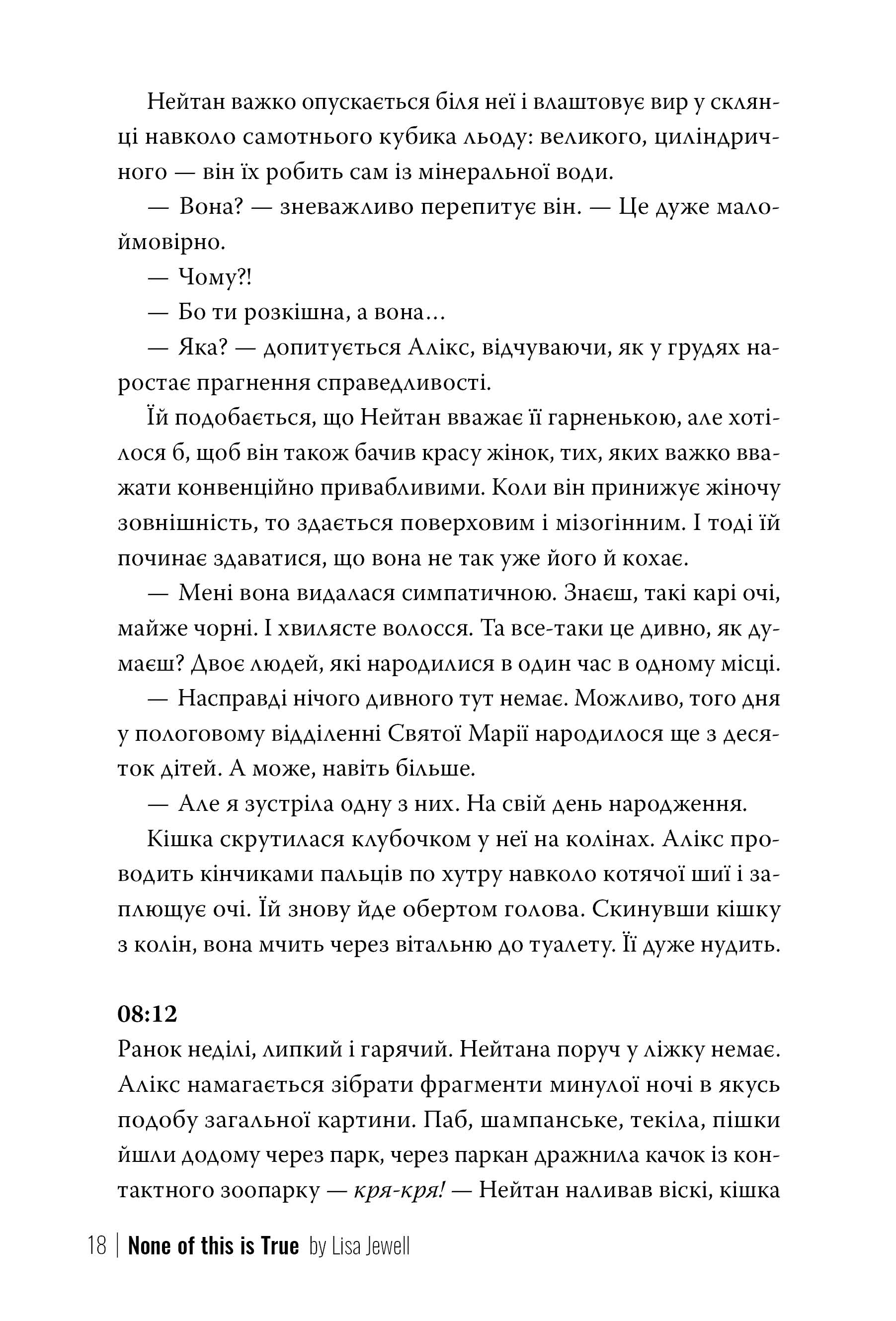 Ніщо з цього не правда — фото 8