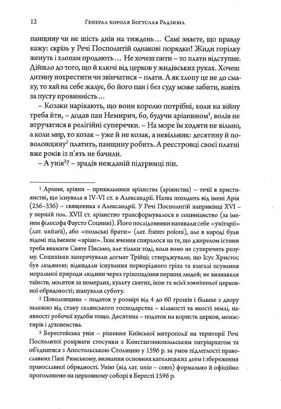 Генерал короля Богуслав Радзивіл. Книга 2 — фото 14