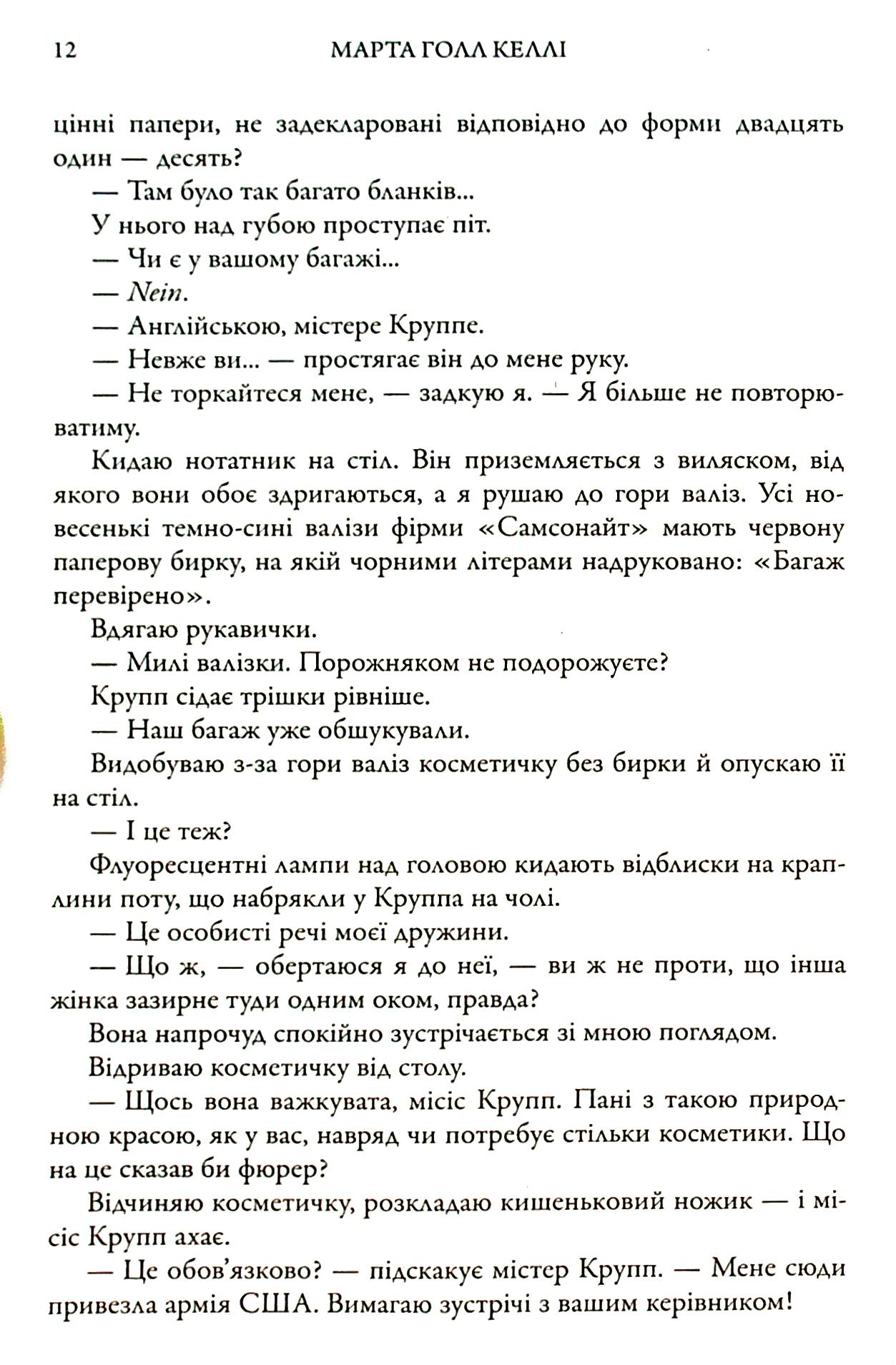 Золоті голубки — фото 13