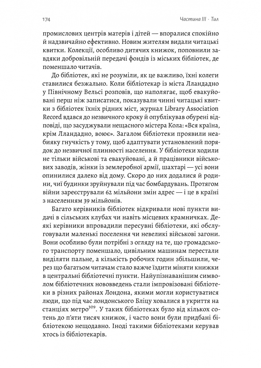 Книга на війні. Бібліотеки й читачі воєнного часу — фото 13