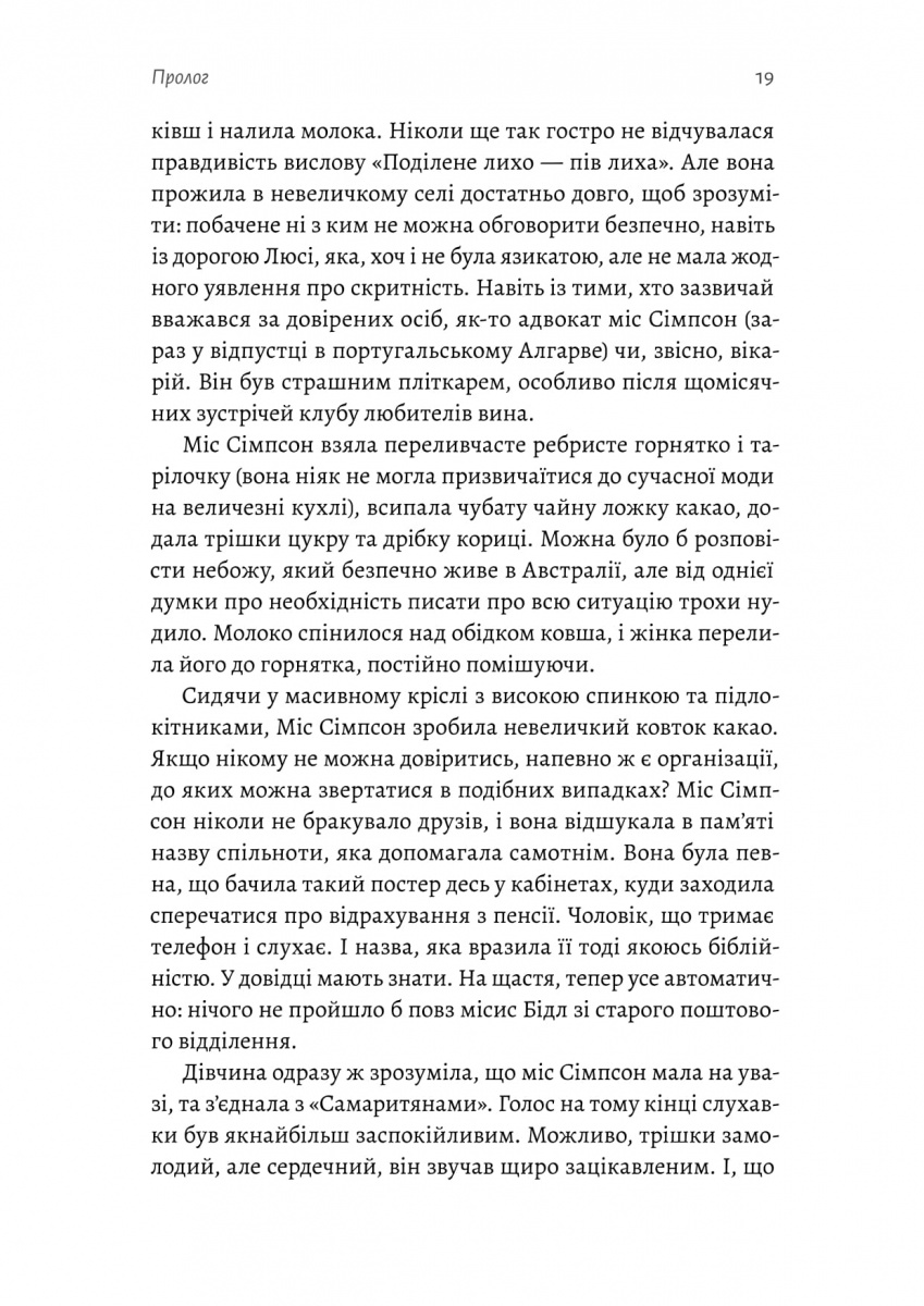 Беджерс-Дріфт. Суто англійські вбивства — фото 12