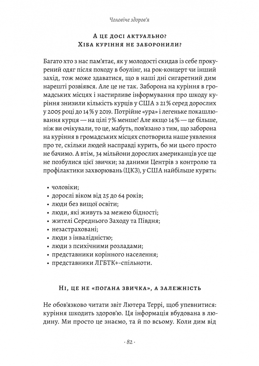 Чоловіче здоров'я: прості правила — фото 13