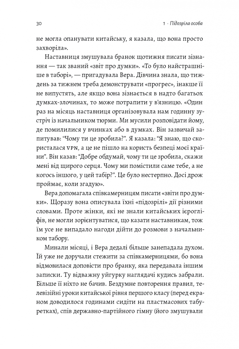 У таборах. Китайська колонія високих технологій — фото 13