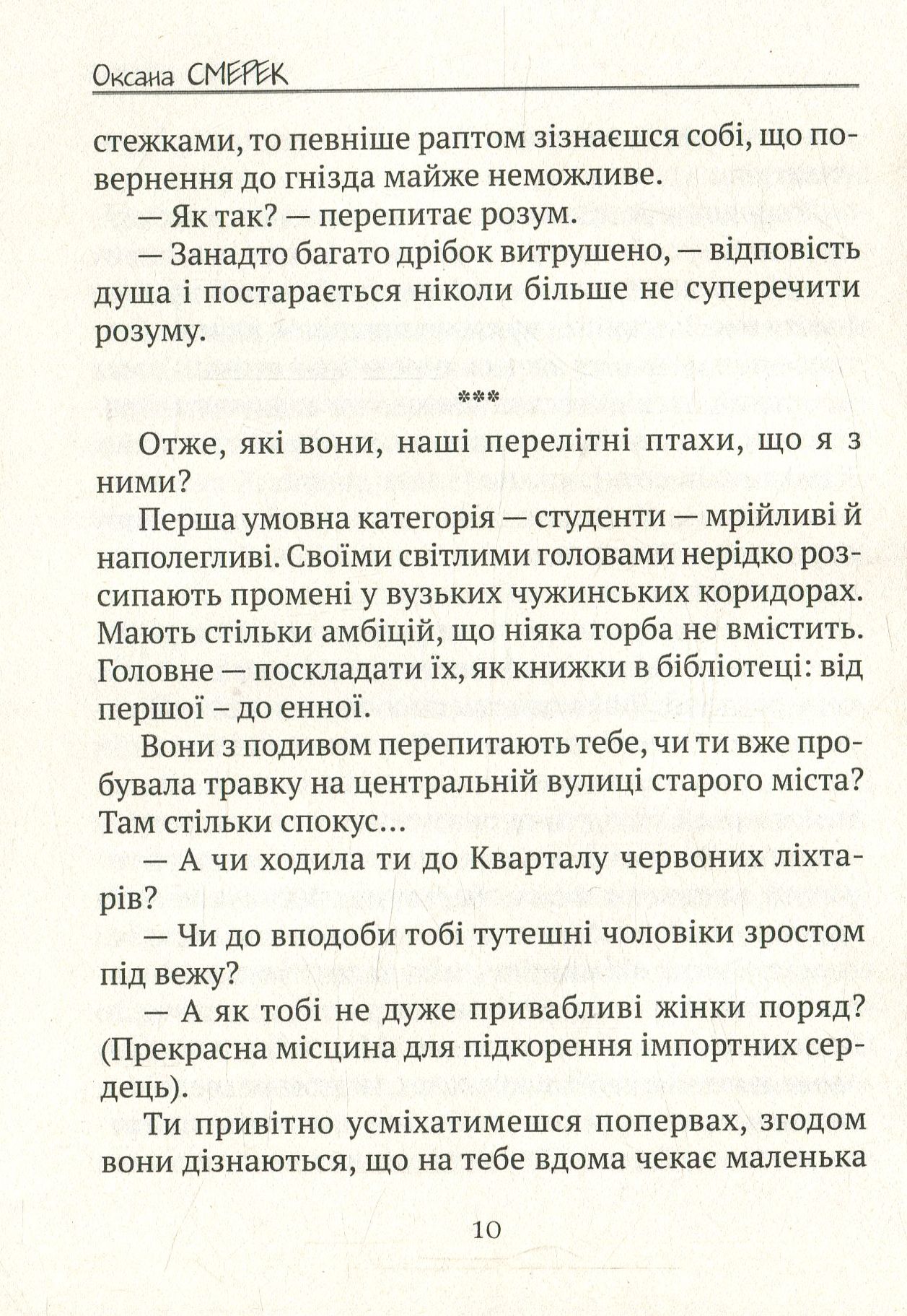 Мірки і лекала — фото 9