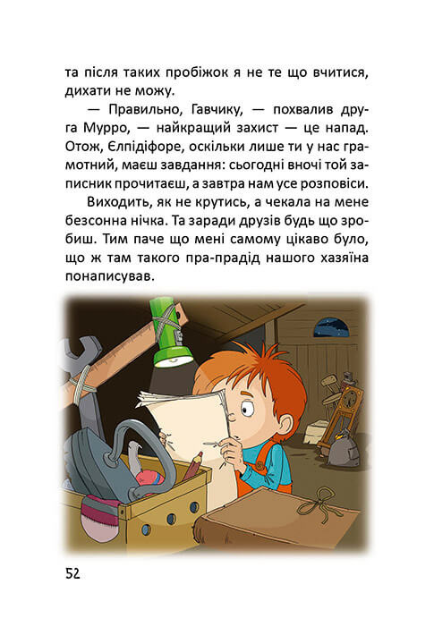Історії одного домовичка — фото 9