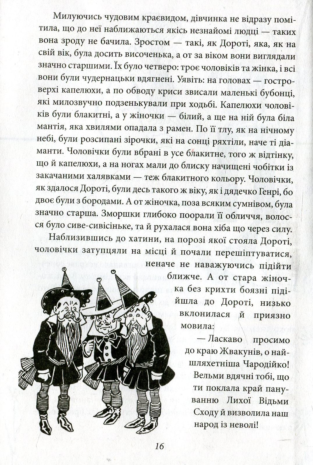 Чарівник країни Оз — фото 15
