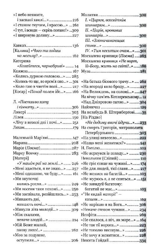 Відроджений «Кобзар». Ориґінальні авторові варіянти творів — фото 9