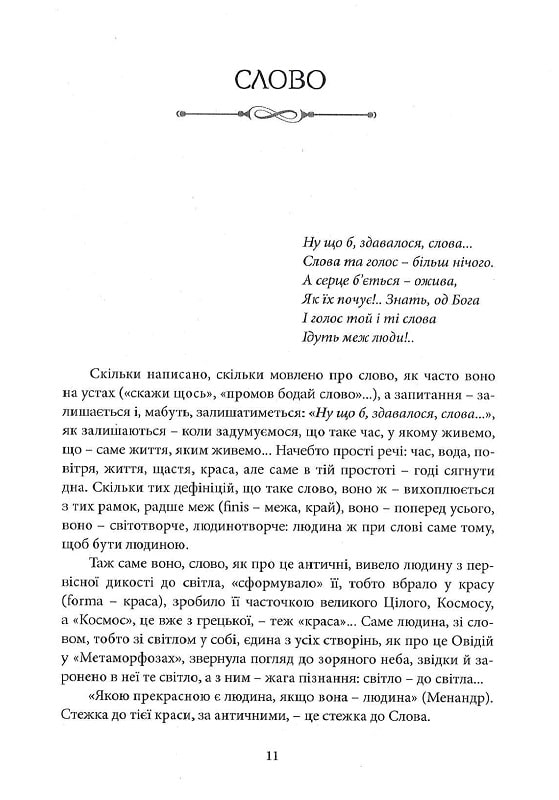 Наодинці зі словом — фото 10