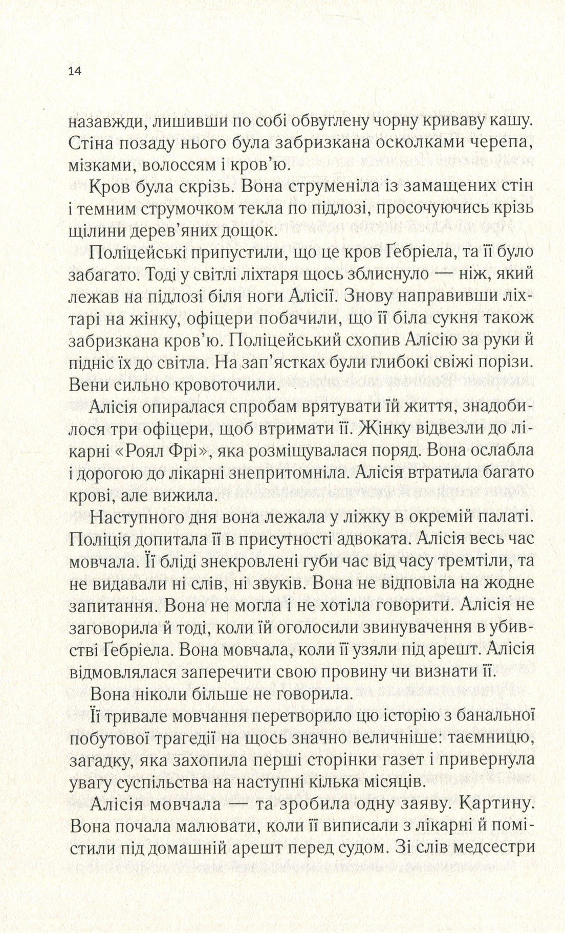 Мовчазна пацієнтка — фото 13