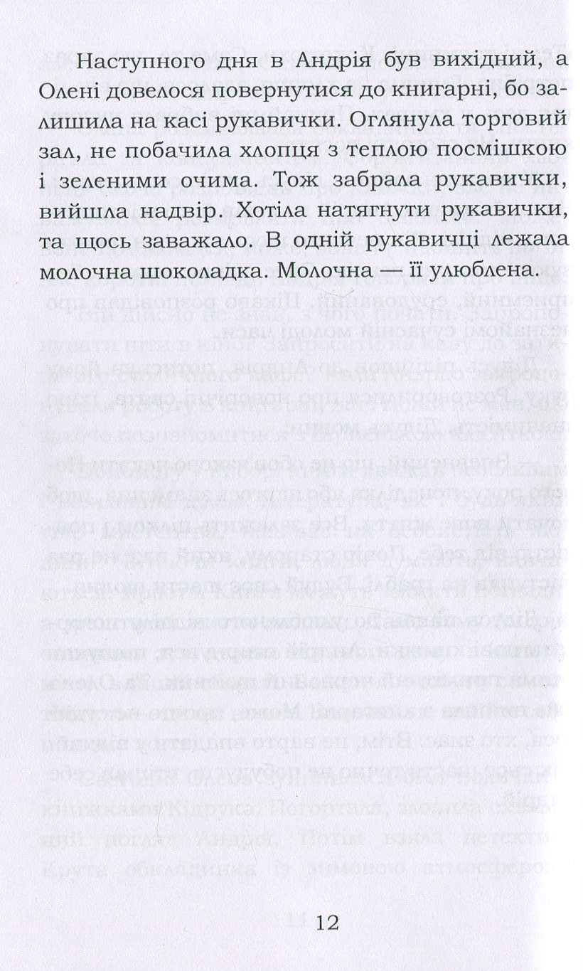 Зимова сплячка. Збірка (+ сувенірна листівка) — фото 10