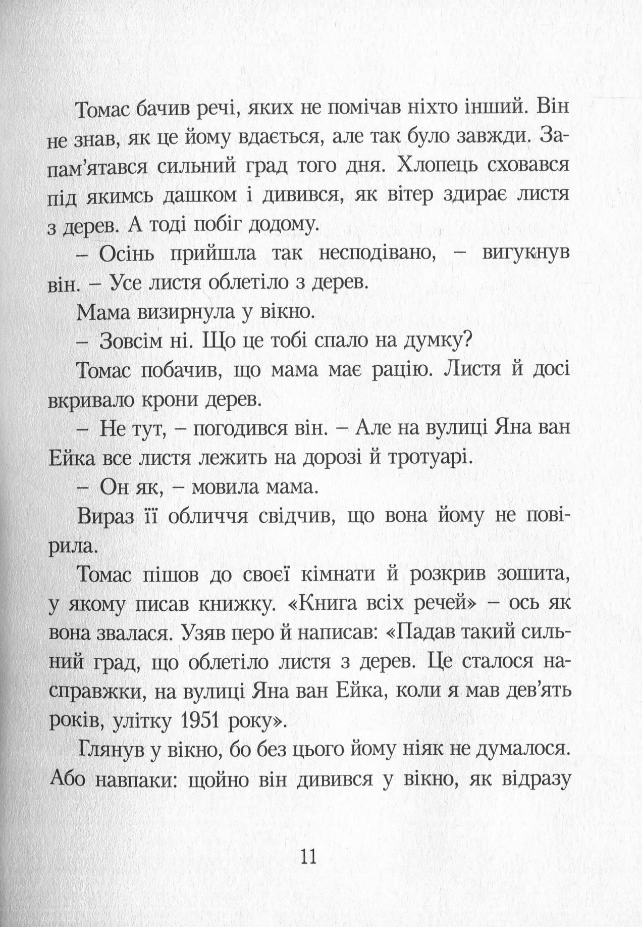 Книга всіх речей — фото 9