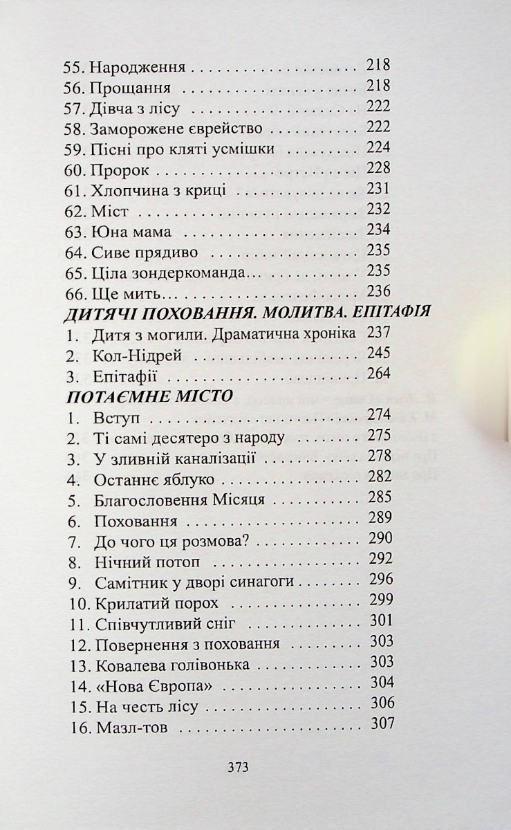 Потаємне місто — фото 9