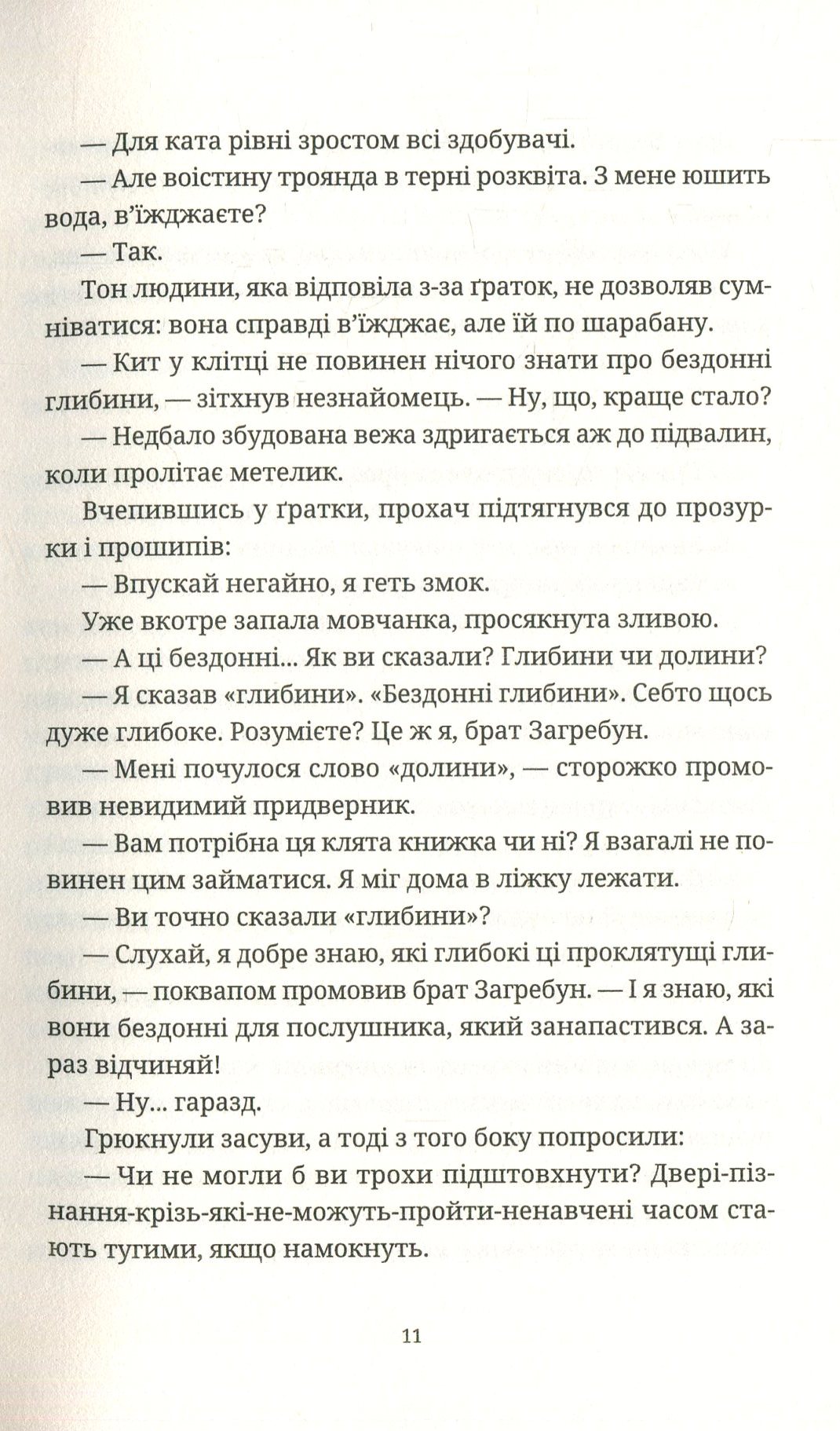 Варта! Варта! — фото 9