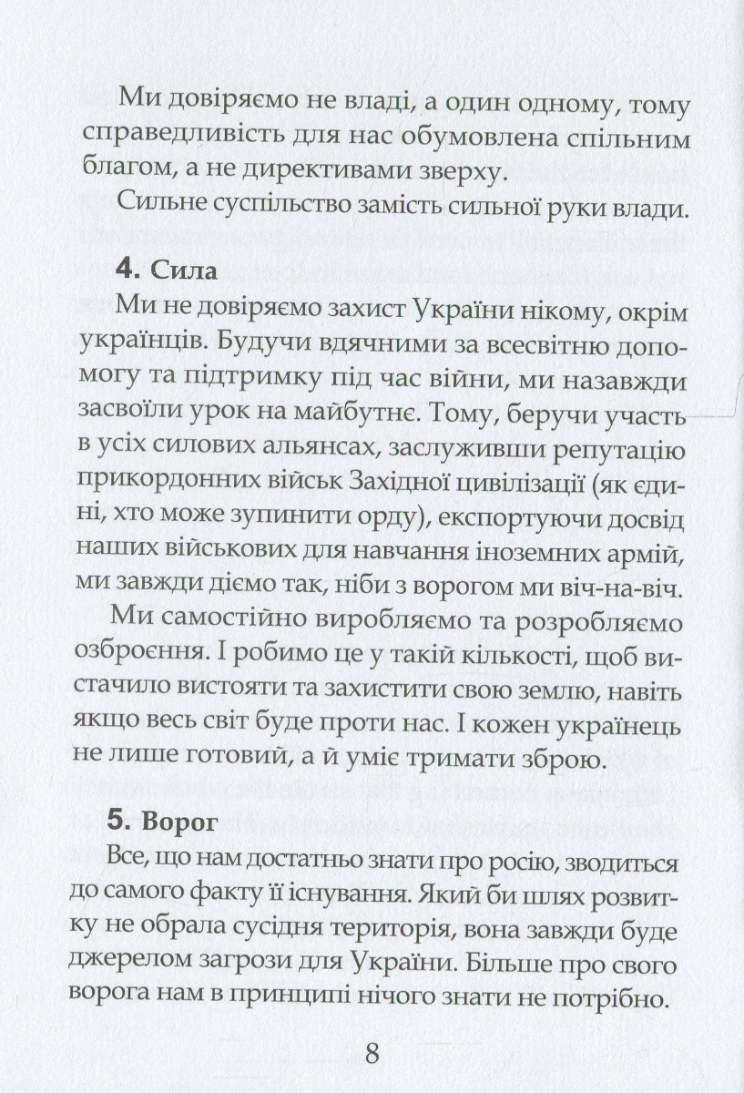 Україніссімо / Ukrainissimo — фото 9
