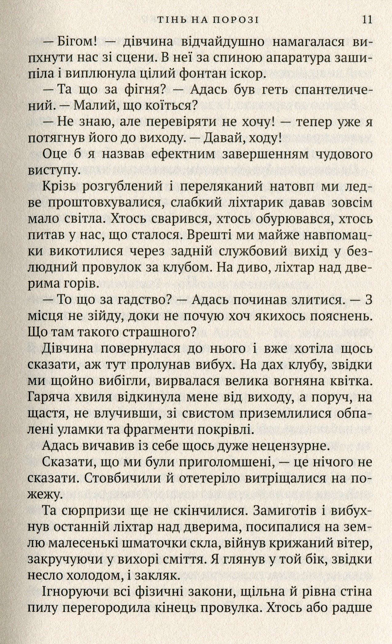 Тінь на порозі — фото 9