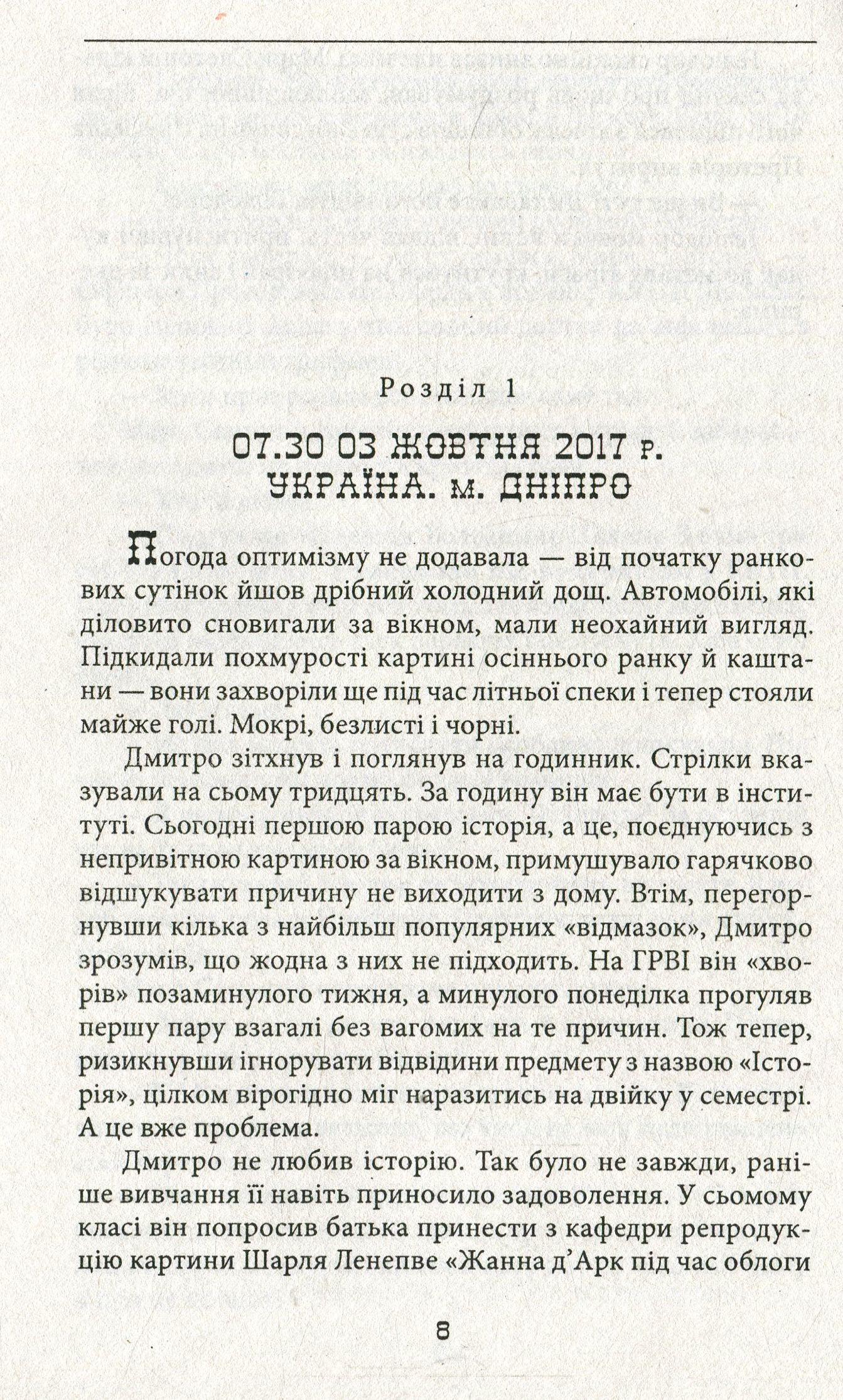 Легіон Хронос — фото 9