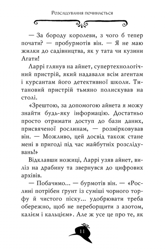 Агата Містері. Книга 24. Помста під горою Фудзі — фото 8