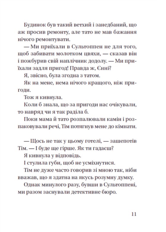 Супердетектив Тім і команда. Книга 2. Великодня таємниця — фото 13