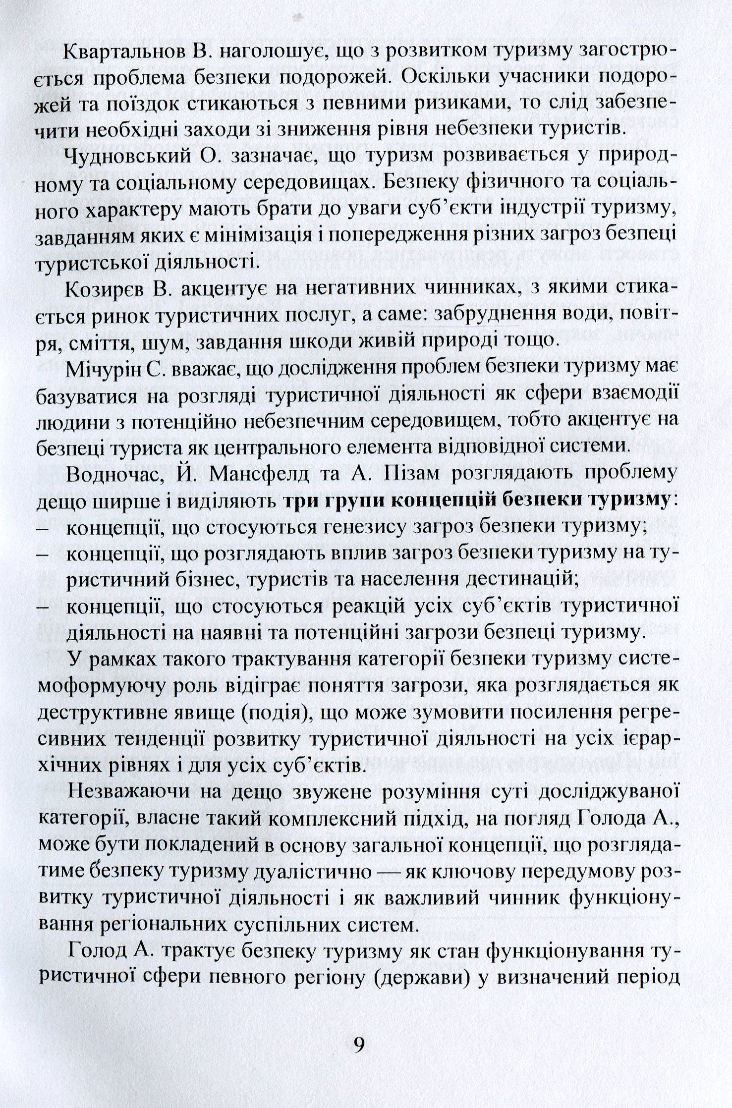 Безпека туризму — фото 9