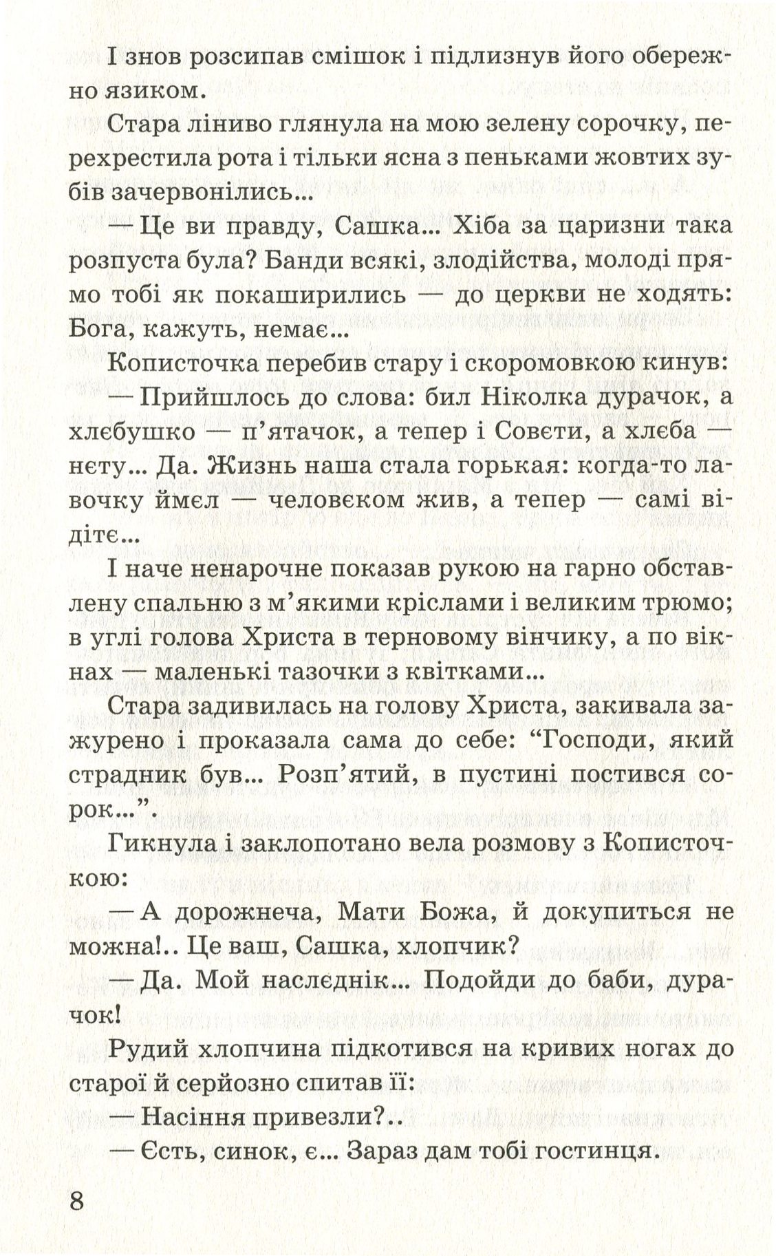 Місячний сміх — фото 9