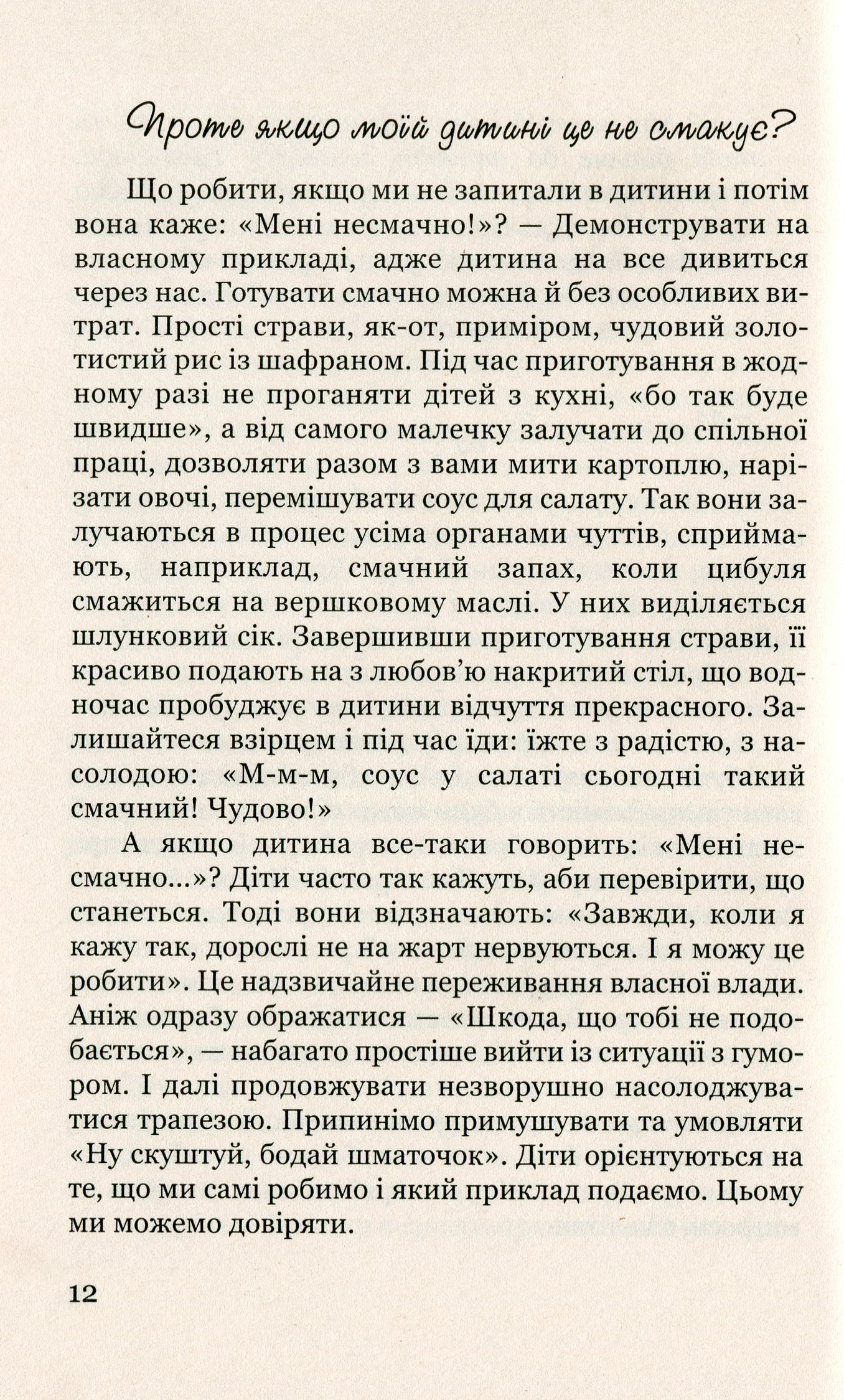 Виховання у спокої — фото 12