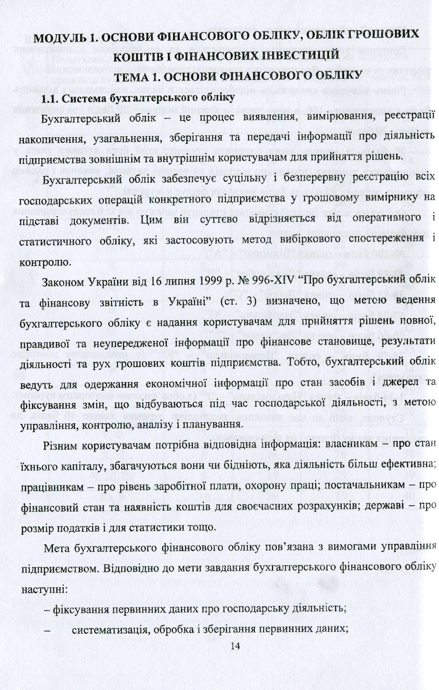 Фінансовий облік — фото 18