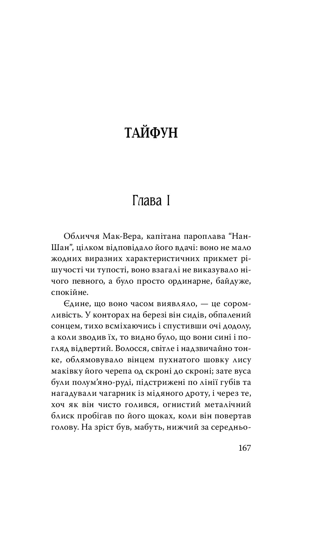 Межа тіні. Тайфун — фото 12