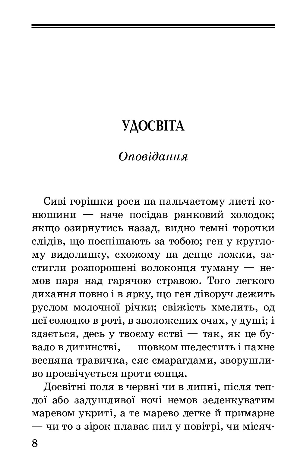 У гаї сонце зацвіло. Оповідання та повісті — фото 9
